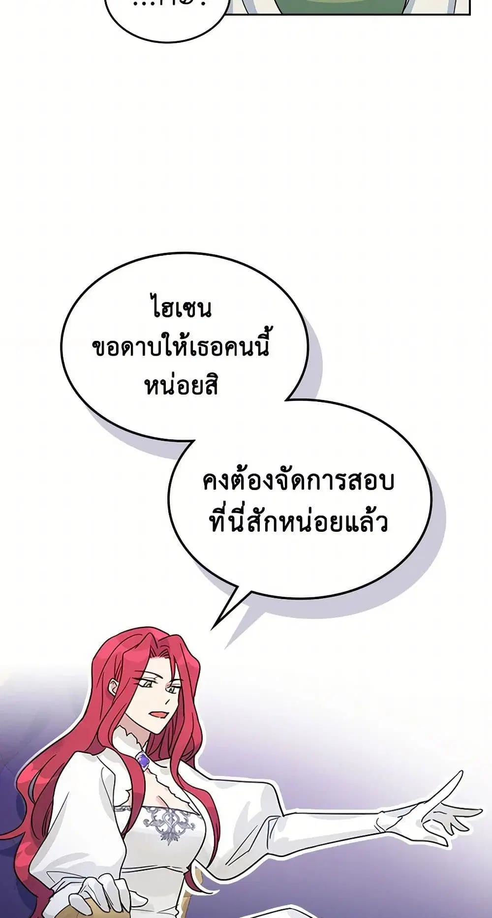 The Lady and the Beast ตอนที่ 49 — หน้า 24 จาก 41