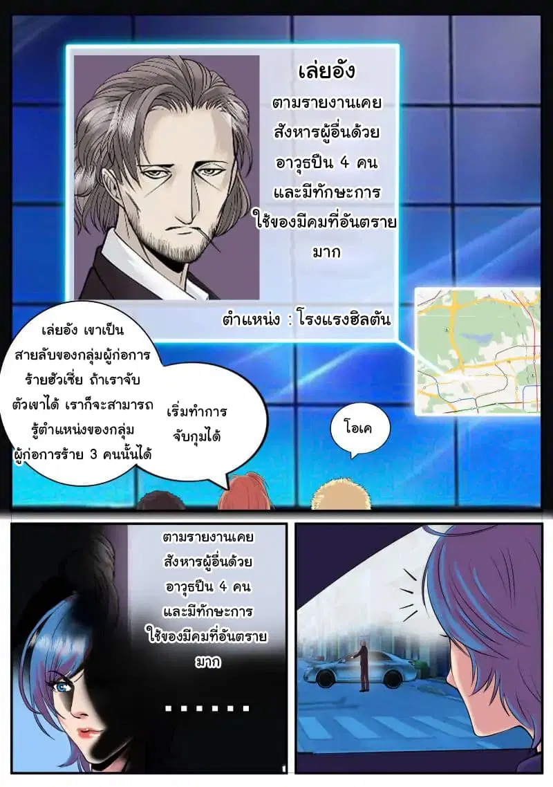 The Superb Captain in the City ตอนที่ 40 — หน้า 18 จาก 20
