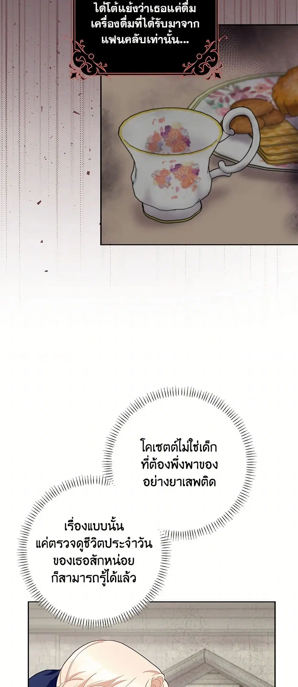 Please Marry Me Again! ตอนที่ 100 — หน้า 7 จาก 43