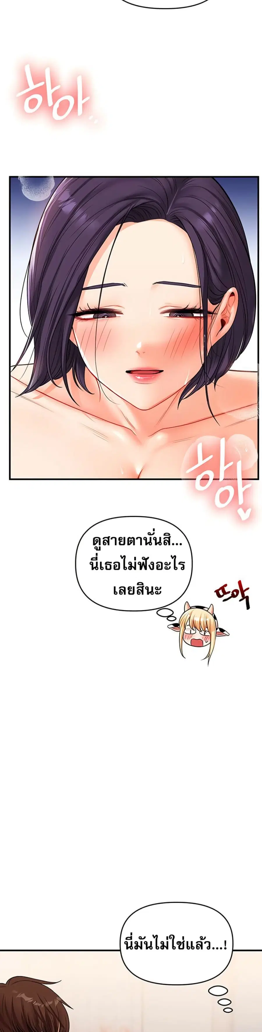 Relationship Reversal ตอนที่ 48 — หน้า 22 จาก 51