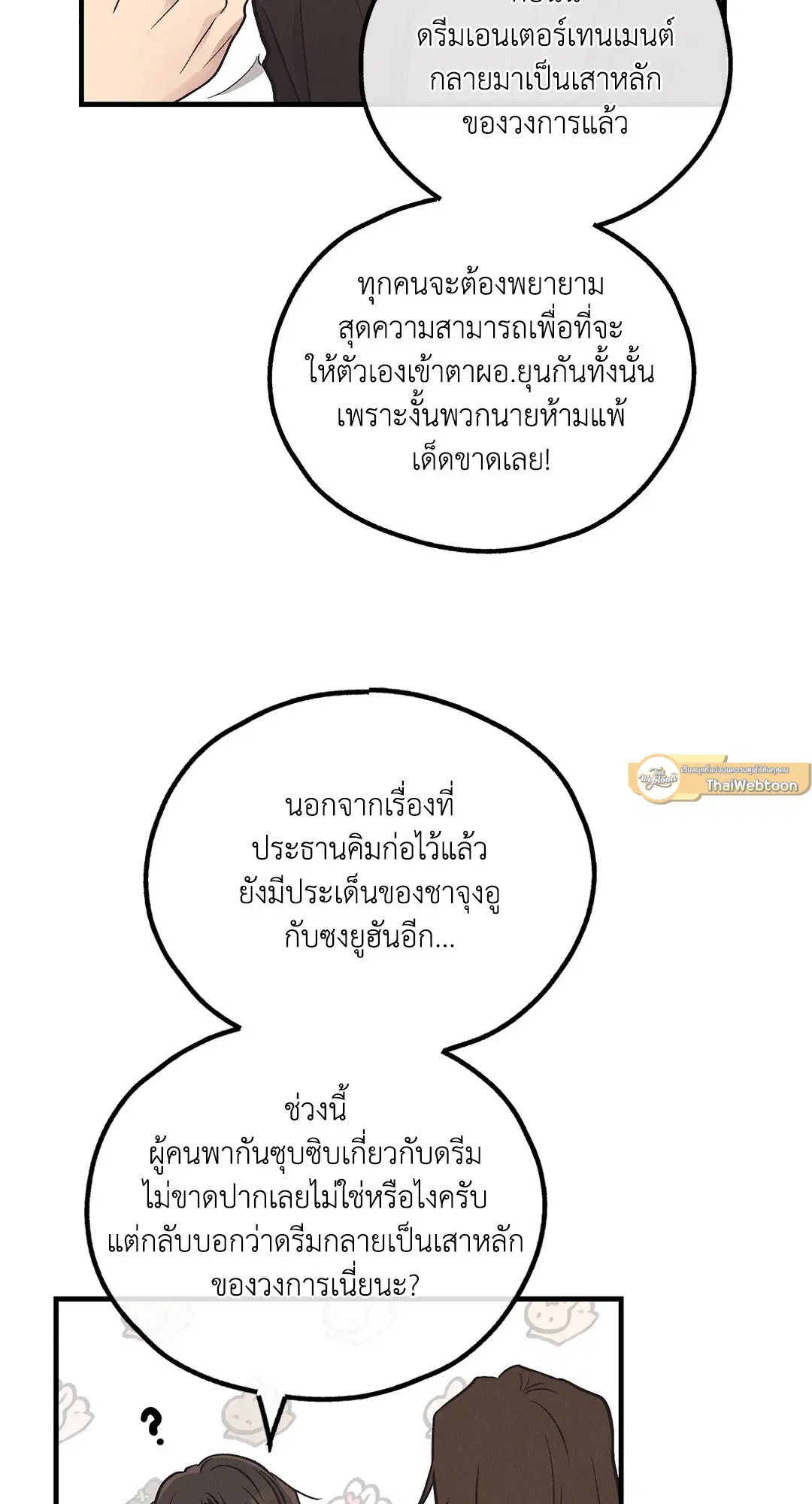 PAYBACK ตอนที่ 95.01 — หน้า 4 จาก 92