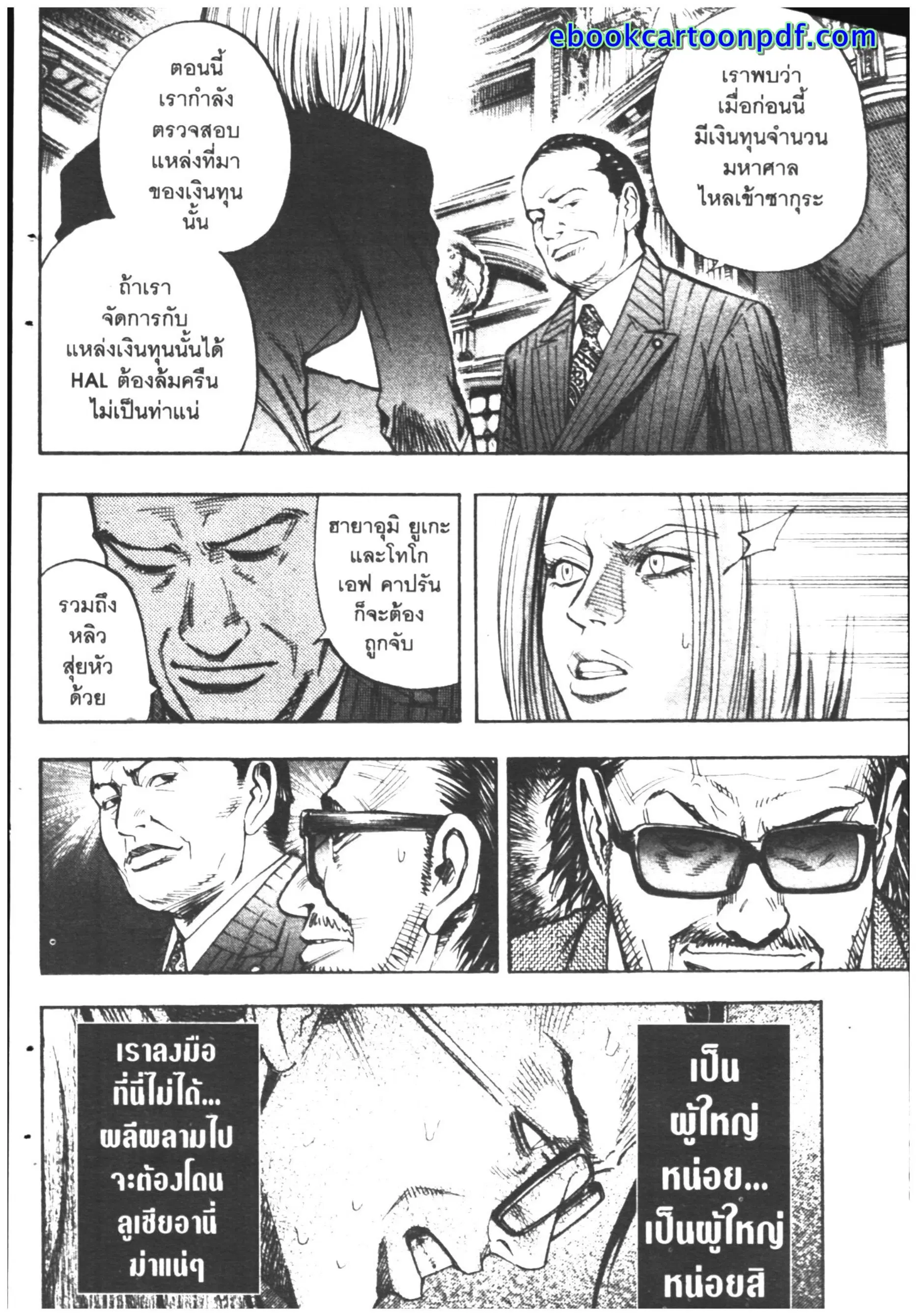 Omega Tribe Kingdom ตอนที่ 70 — หน้า 4 จาก 18