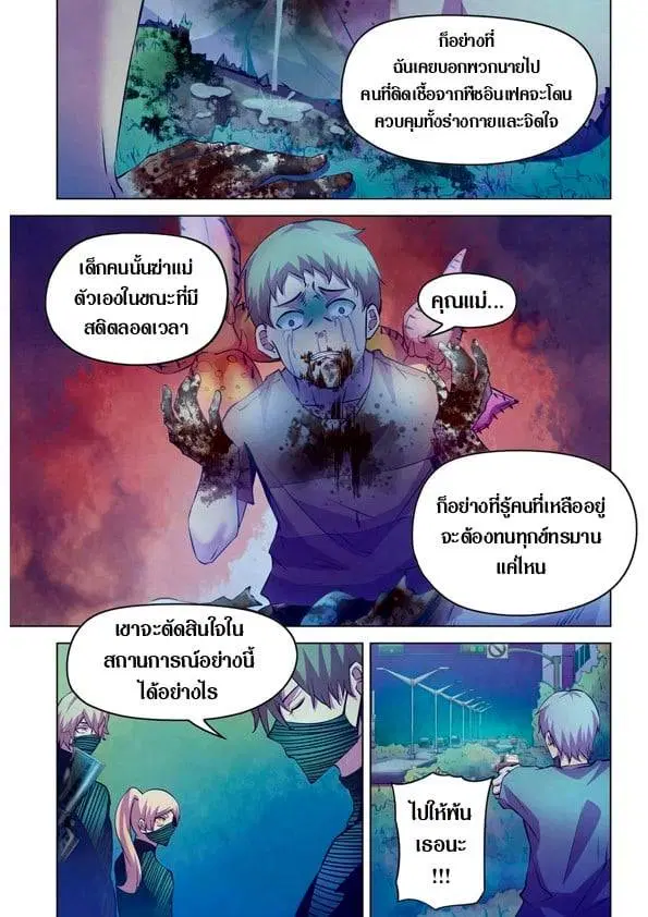 The Last Human ตอนที่ 201.21 — หน้า 20 จาก 148