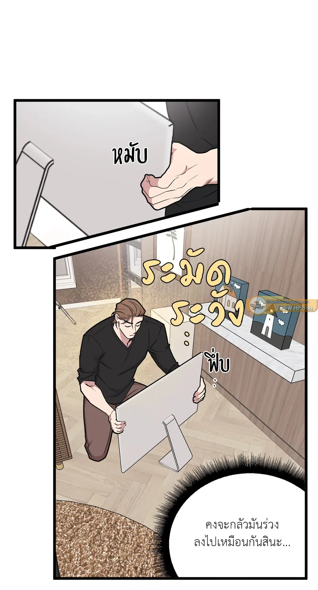 Full Volume ตอนที่ 73 — หน้า 13 จาก 61