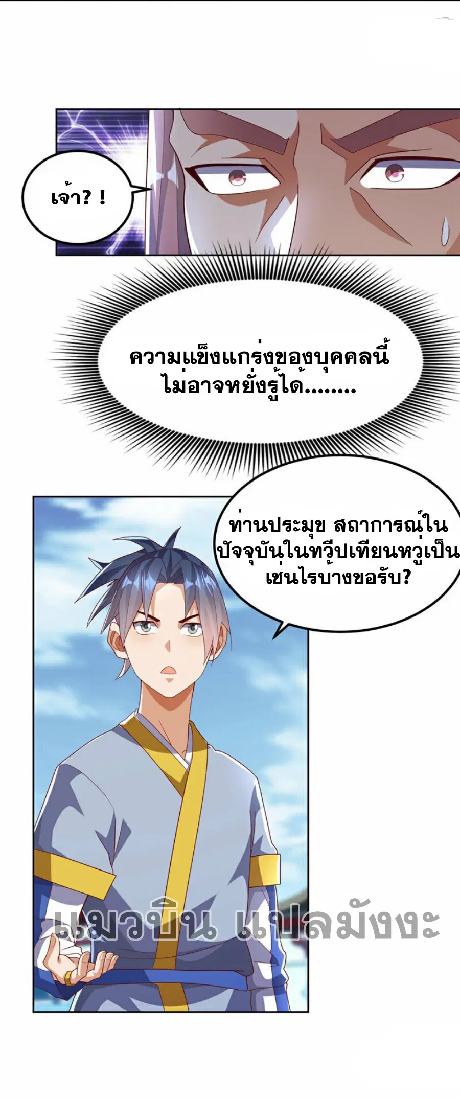 Wu Ni ตอนที่ 352 — หน้า 24 จาก 33