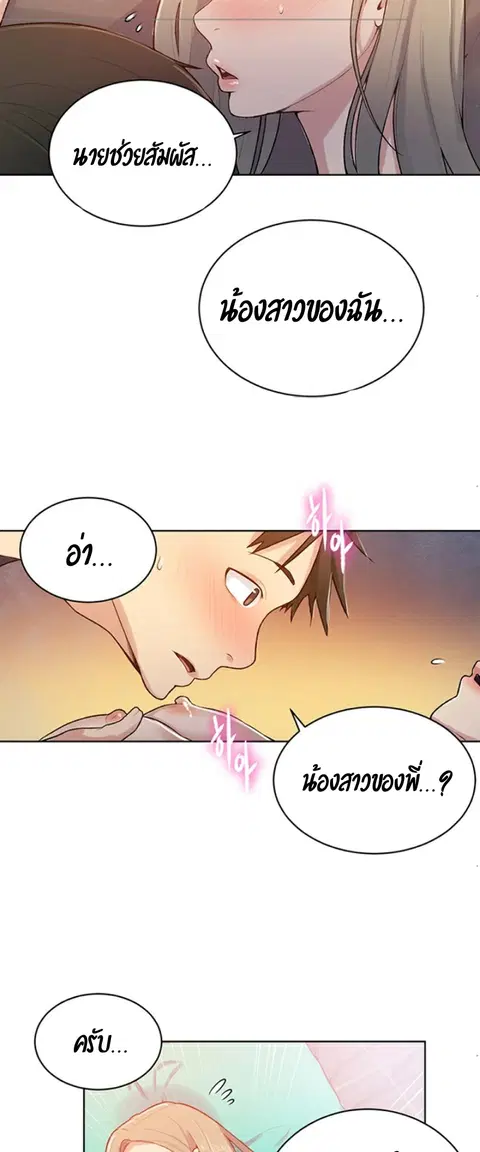 Secret Class ตอนที่ 14 — หน้า 39 จาก 62
