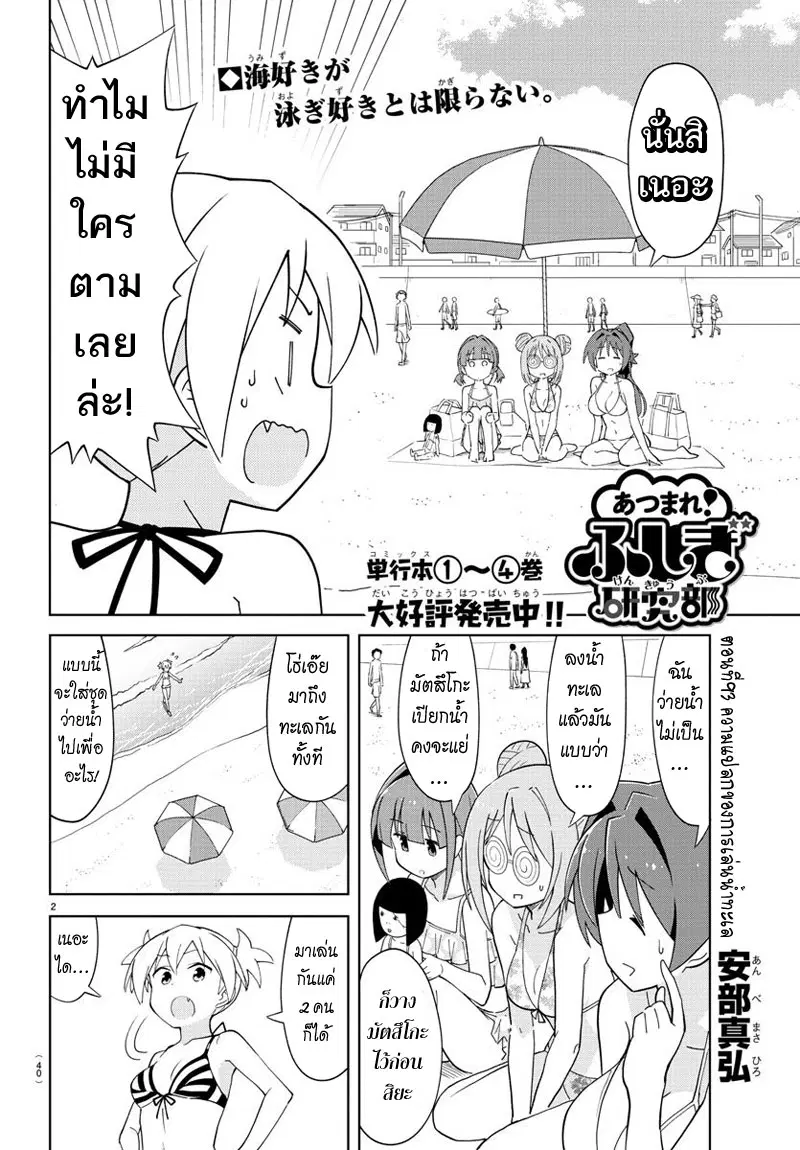 Atsumare! Fushigi Kenkyubu ตอนที่ 93 — หน้า 2 จาก 8