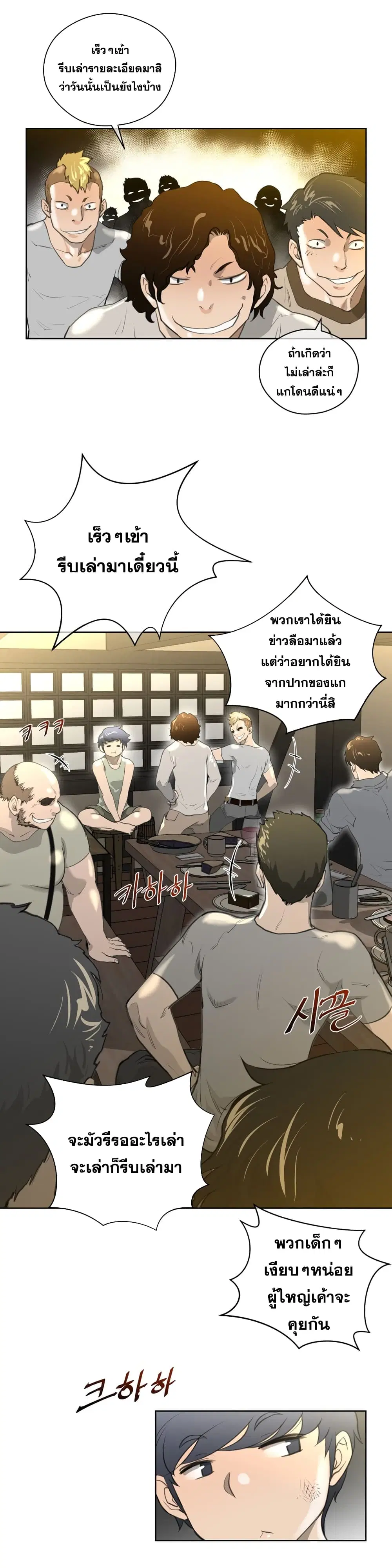 Perfect Half ตอนที่ 8 — หน้า 6 จาก 32