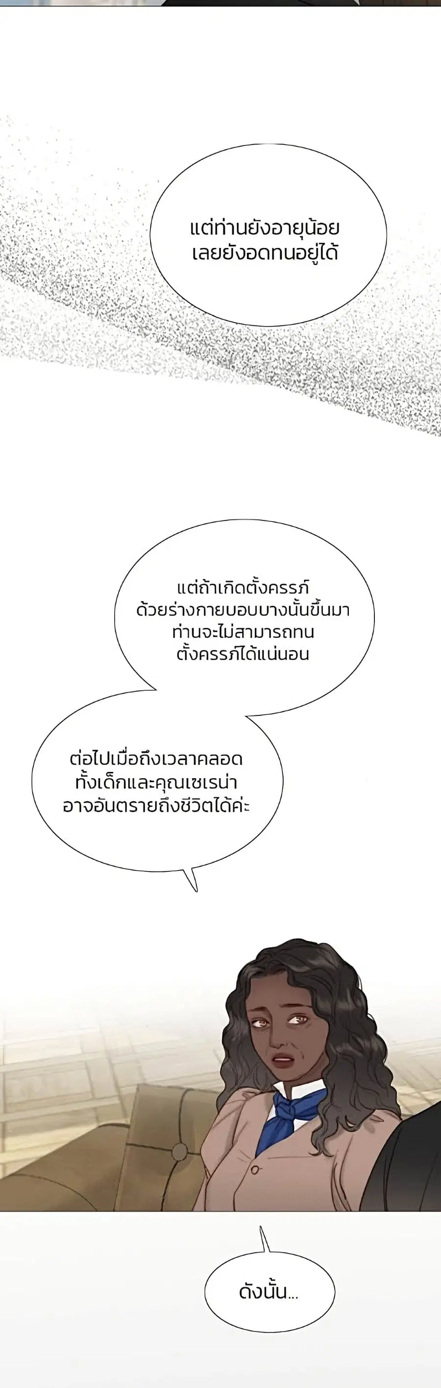 Serena ตอนที่ 5 — หน้า 26 จาก 52