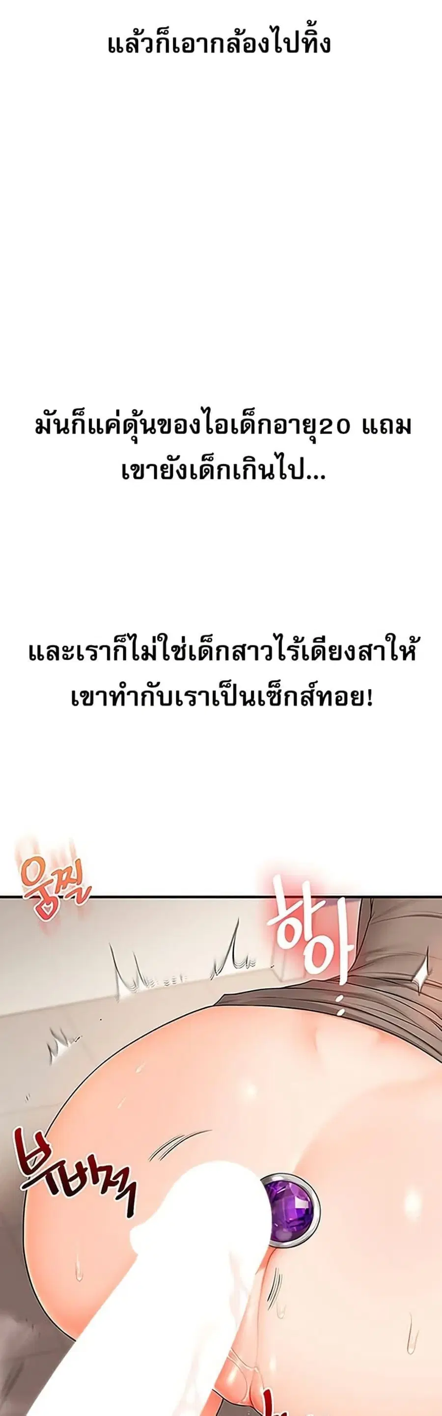 Relationship Reversal ตอนที่ 74 — หน้า 21 จาก 50