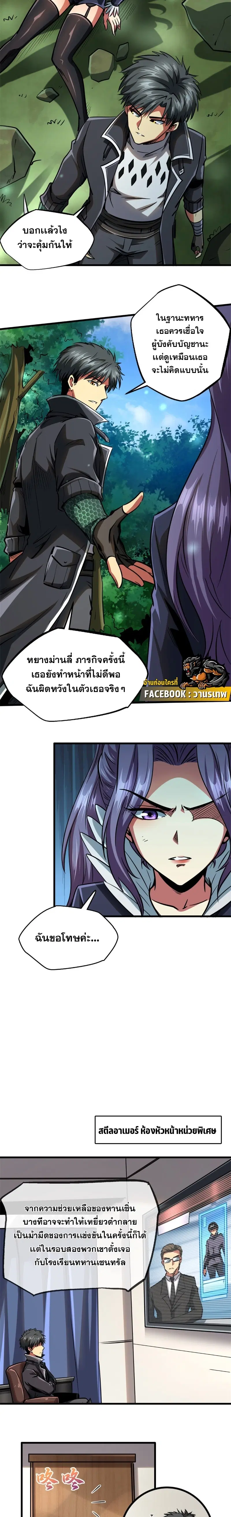 Super God Gene ตอนที่ 93 — หน้า 10 จาก 11