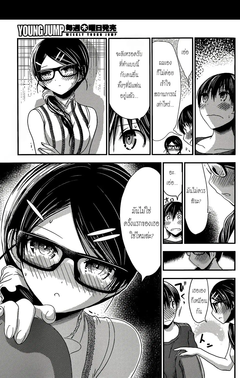 Minamoto-kun Monogatari ตอนที่ 127 — หน้า 3 จาก 9