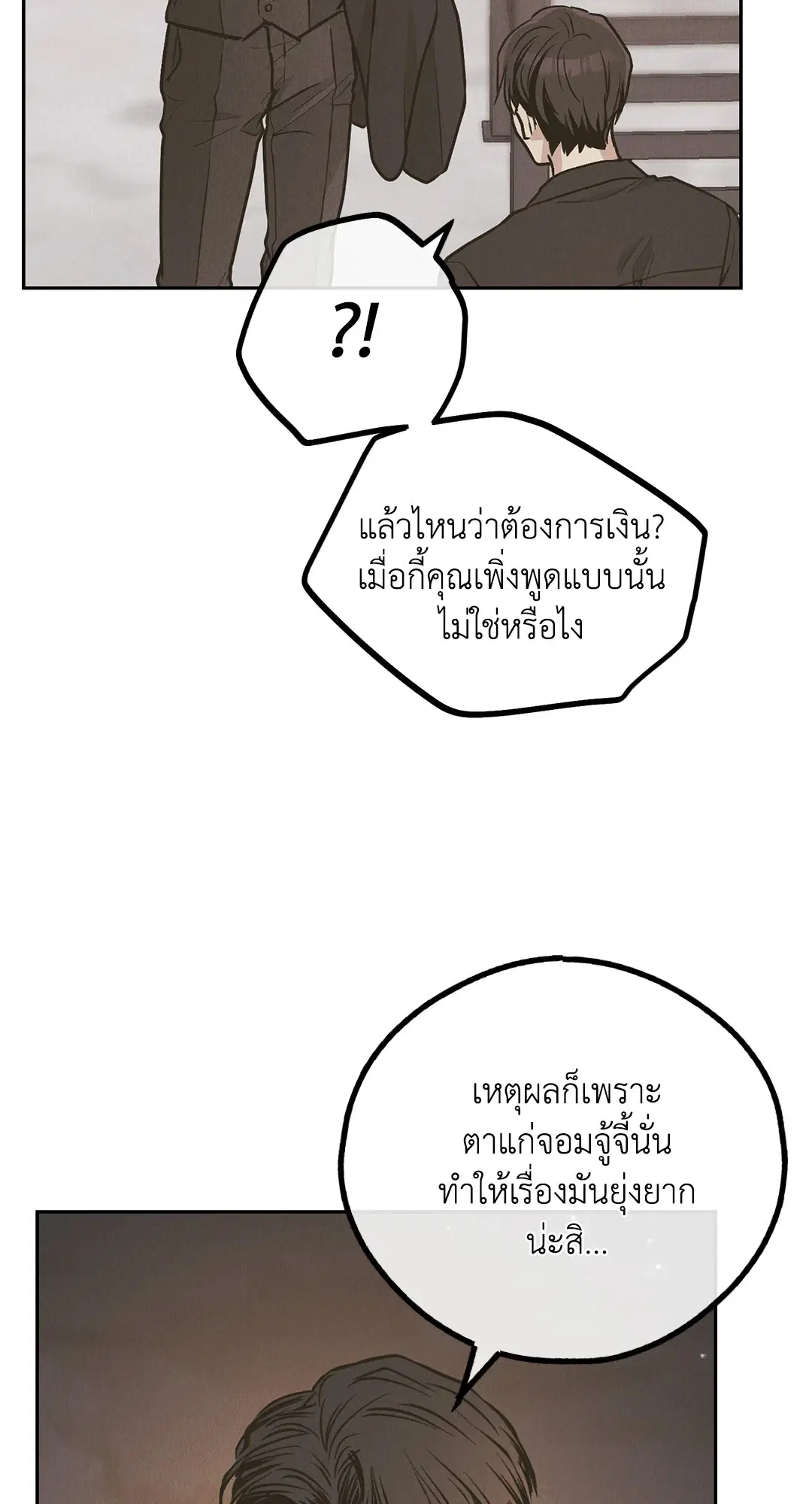PAYBACK ตอนที่ 77 — หน้า 74 จาก 94