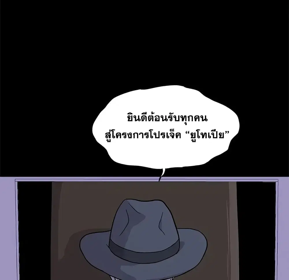 Project Utopia ตอนที่ 1 — หน้า 16 จาก 46