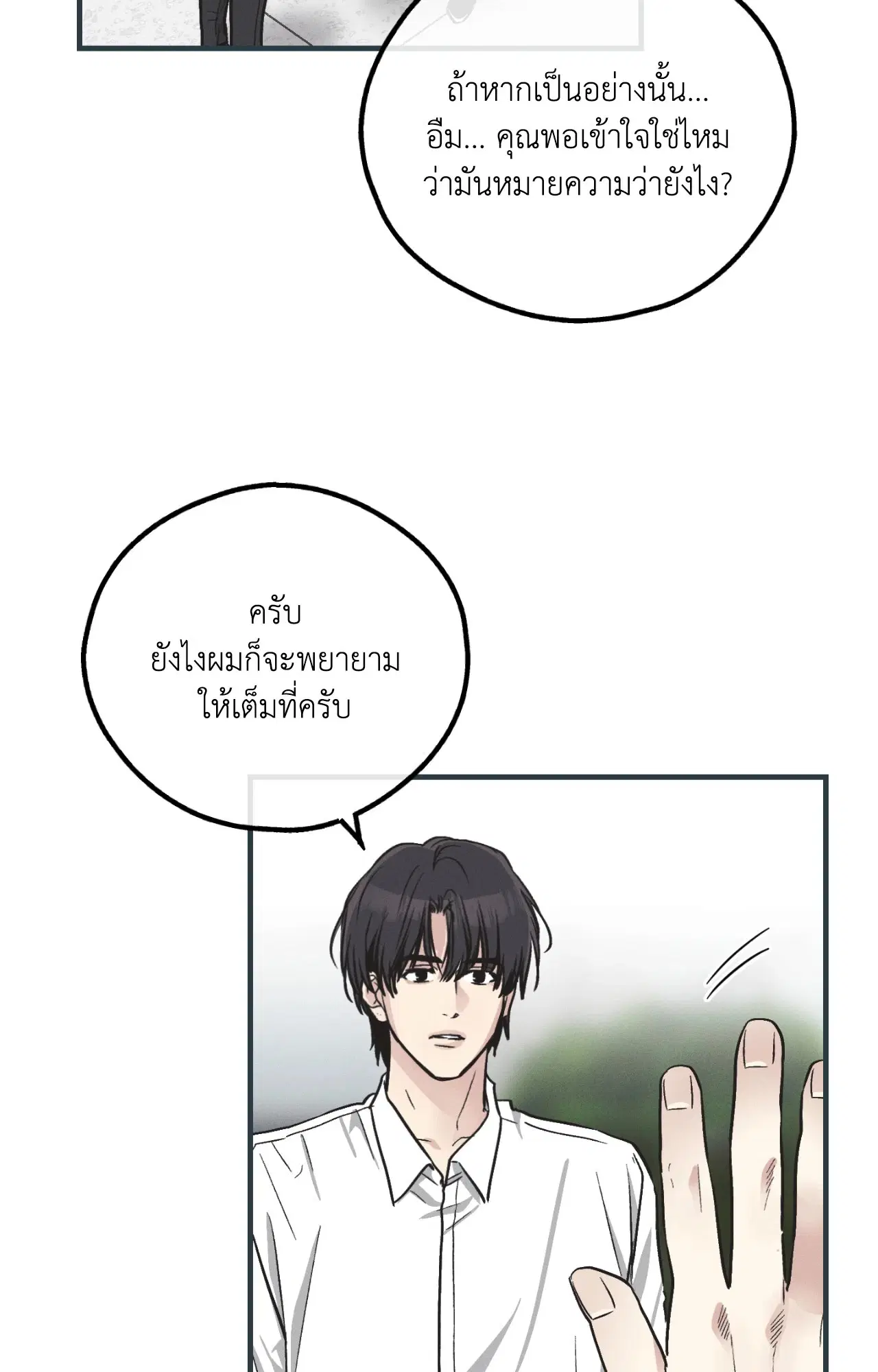 PAYBACK ตอนที่ 95.09 — หน้า 27 จาก 105