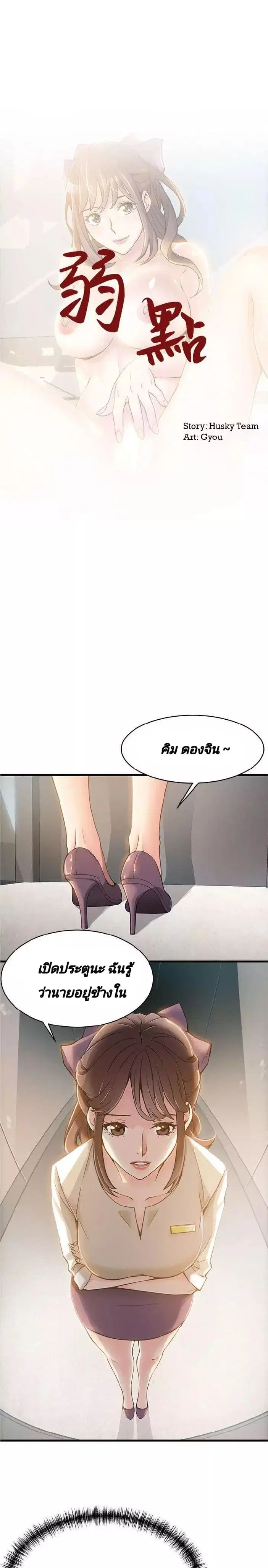 Weak Point ตอนที่ 8 — หน้า 2 จาก 37