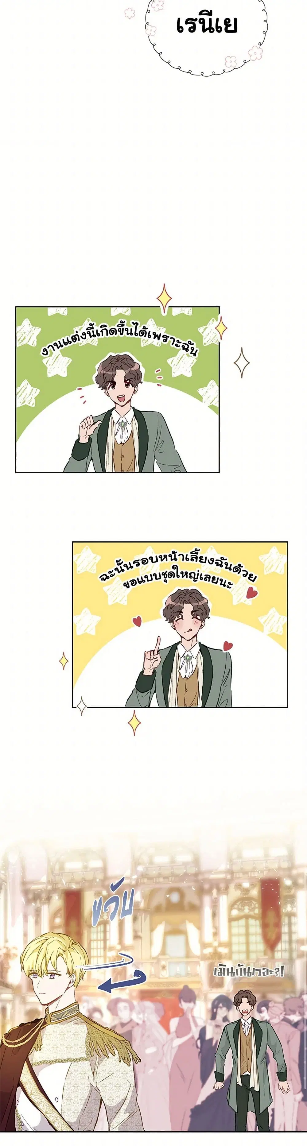 Stealing the Lady’s Heart ตอนที่ 17 — หน้า 24 จาก 40