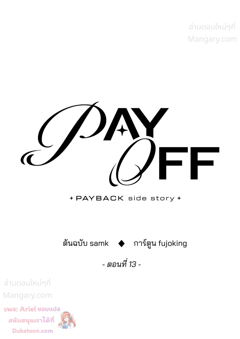 PAYBACK ตอนที่ 108 — หน้า 46 จาก 83