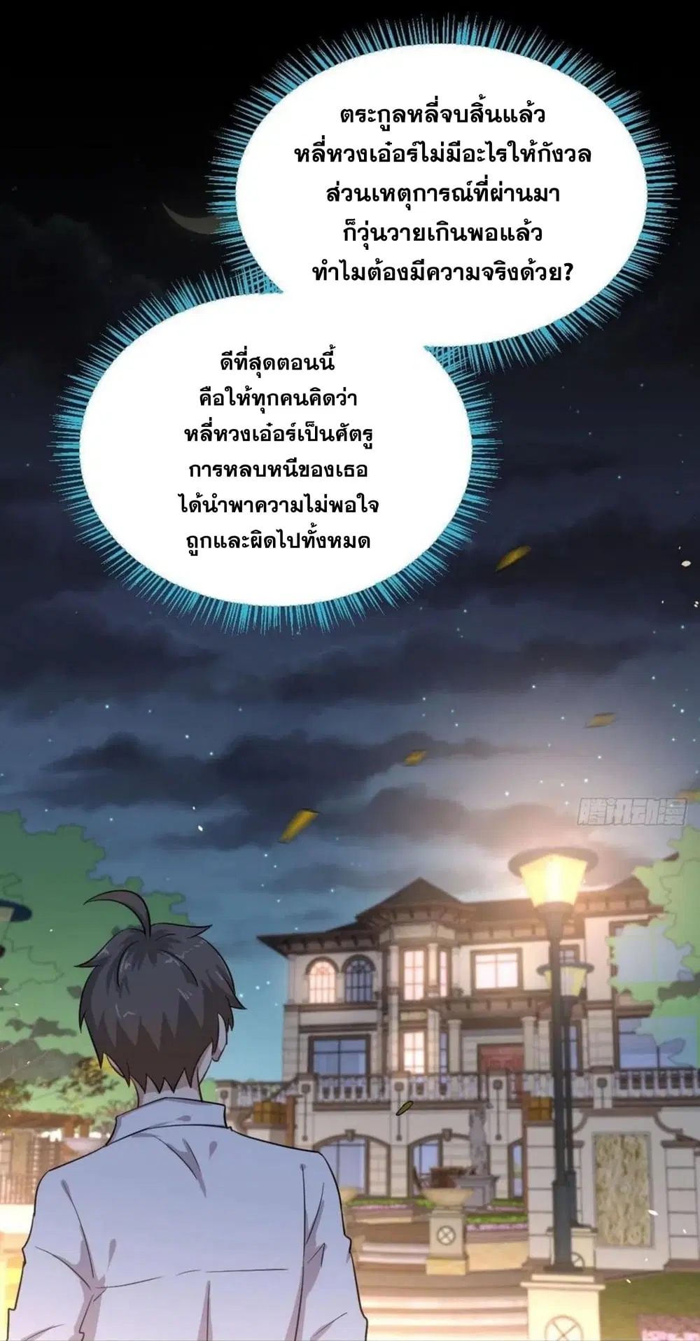 Immortal Swordsman in the Reverse World ตอนที่ 181 — หน้า 10 จาก 28