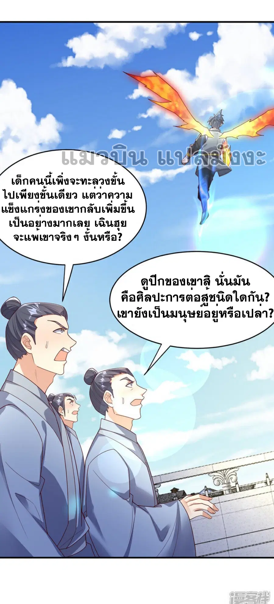 Wu Ni ตอนที่ 398 — หน้า 23 จาก 37