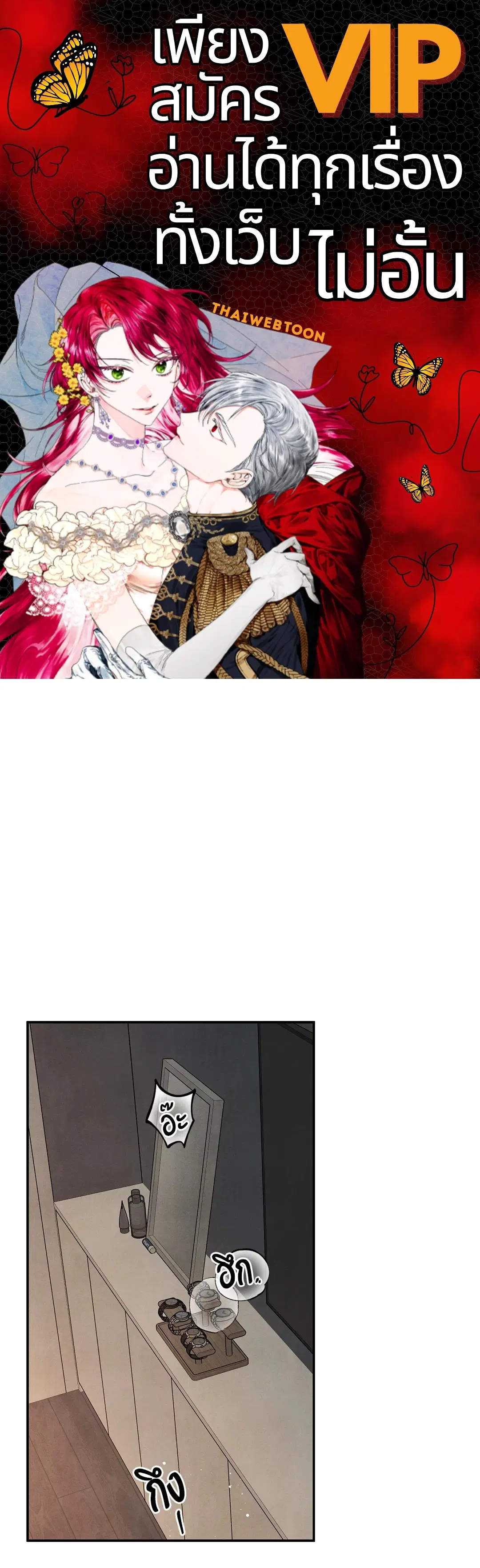 Roses and Champagne ตอนที่ 60 — หน้า 1 จาก 67