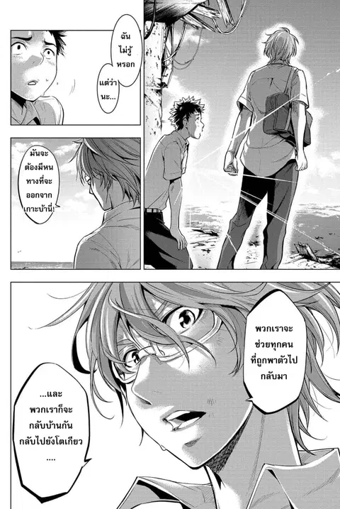 Ingoshima ตอนที่ 12 — หน้า 7 จาก 22