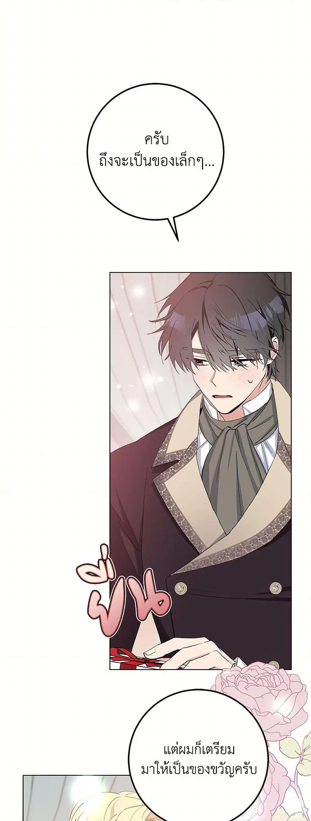 Please Marry Me Again! ตอนที่ 18 — หน้า 36 จาก 52