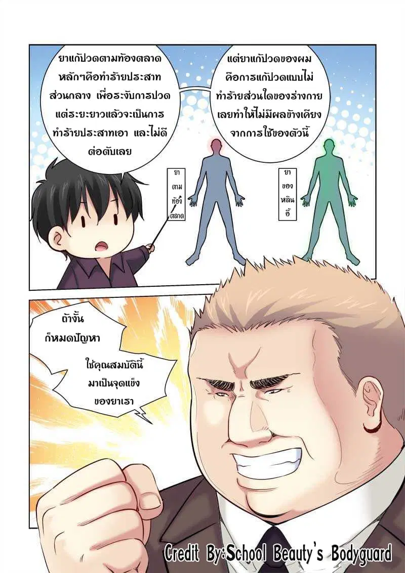 School Beauty’s Bodyguard ตอนที่ 167 — หน้า 8 จาก 8