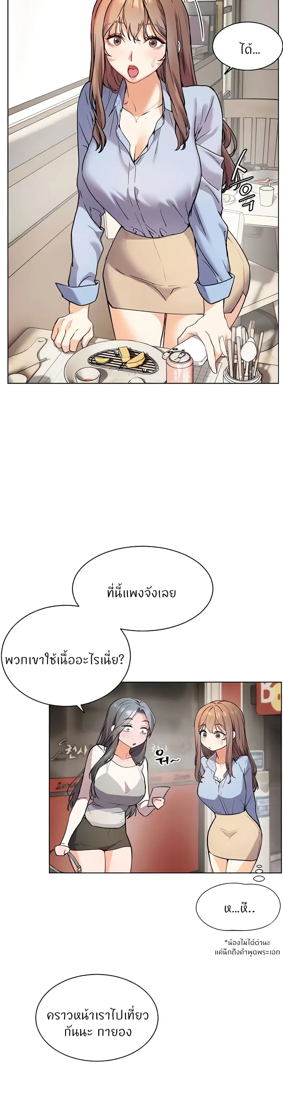 Teacher’s Efforts ตอนที่ 8 — หน้า 27 จาก 50
