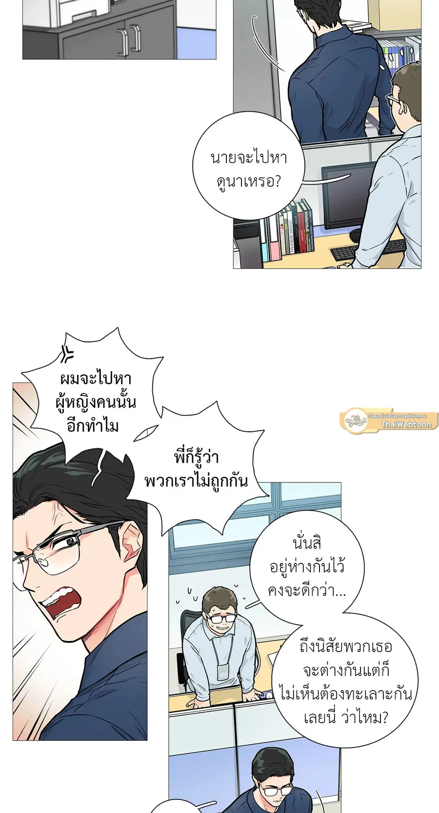 Sadistic Beauty ตอนที่ 13 — หน้า 2 จาก 35