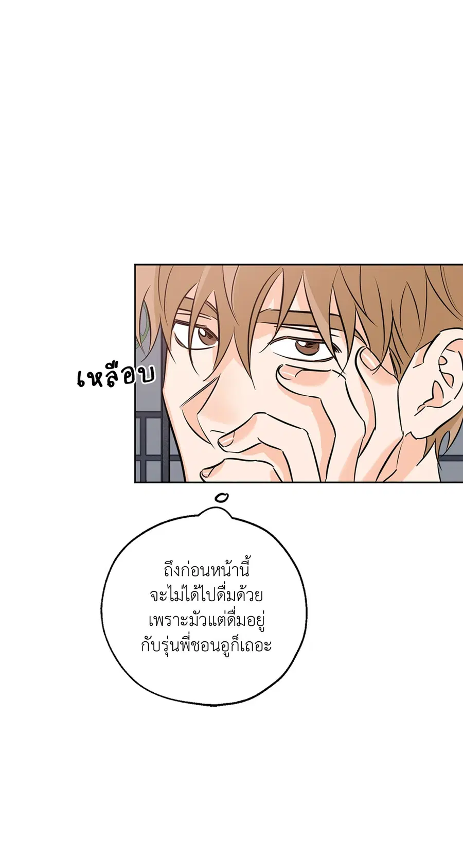 Lucky Paradise ตอนที่ 16 — หน้า 15 จาก 54