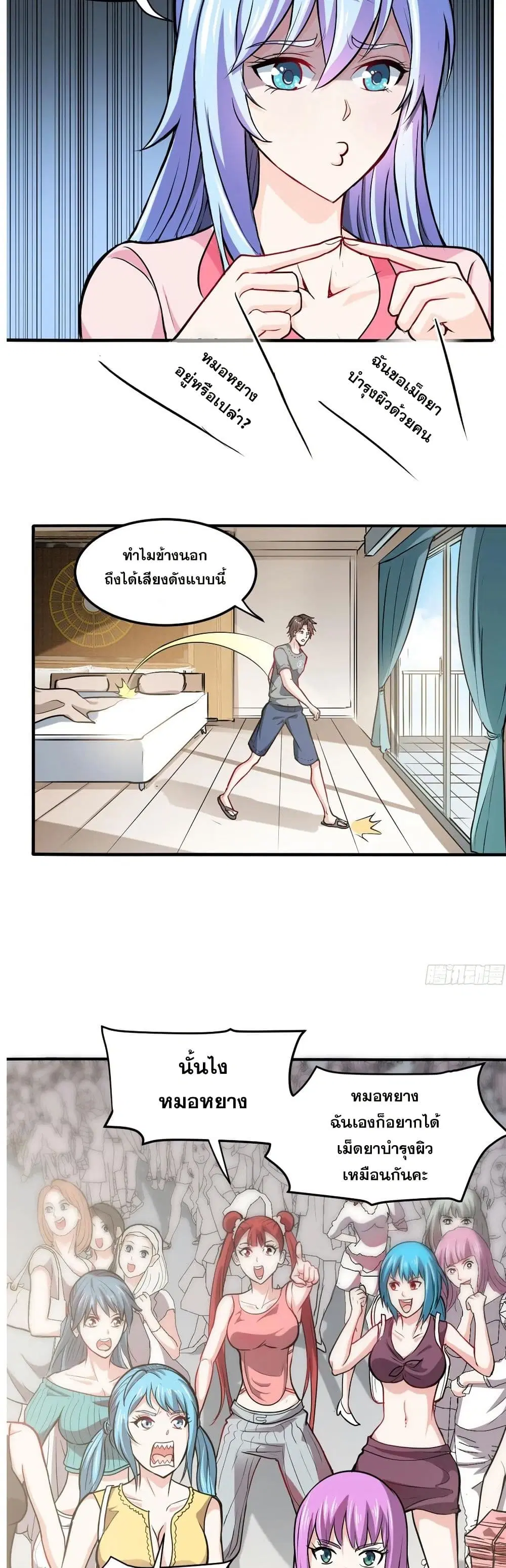 Peerless Doctor in the City ตอนที่ 95 — หน้า 9 จาก 20