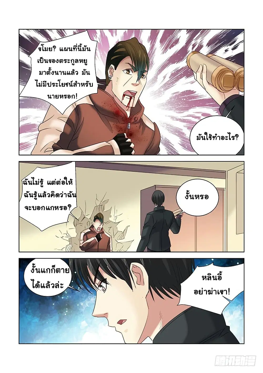 School Beauty’s Bodyguard ตอนที่ 266 — หน้า 7 จาก 10