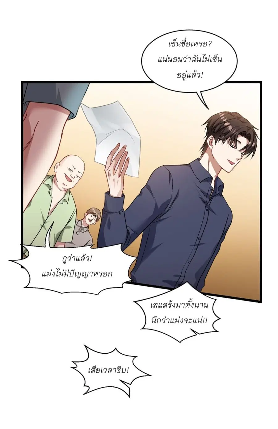 Became a Billionaire After Dog Licking Improperly ตอนที่ 20 — หน้า 18 จาก 39