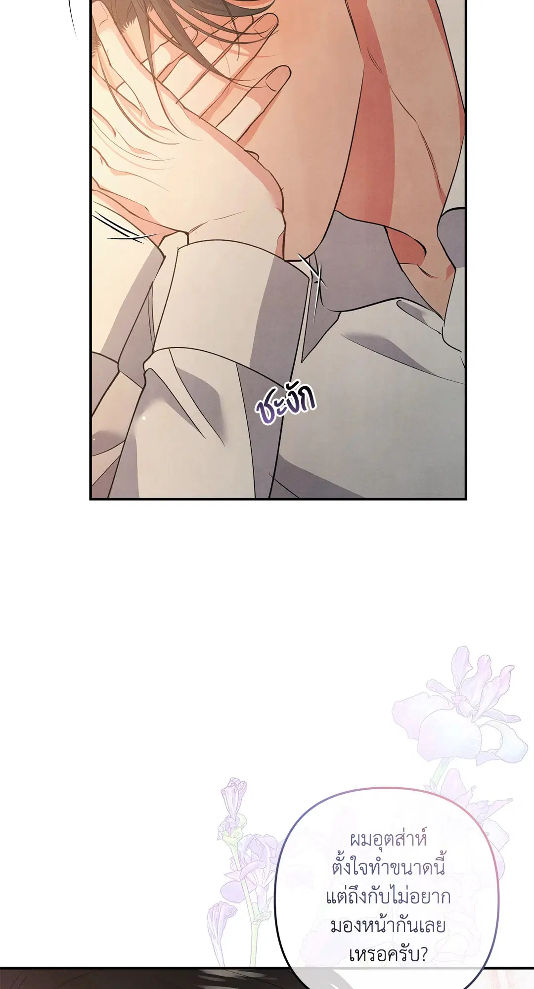 Roses and Champagne ตอนที่ 58 — หน้า 62 จาก 64