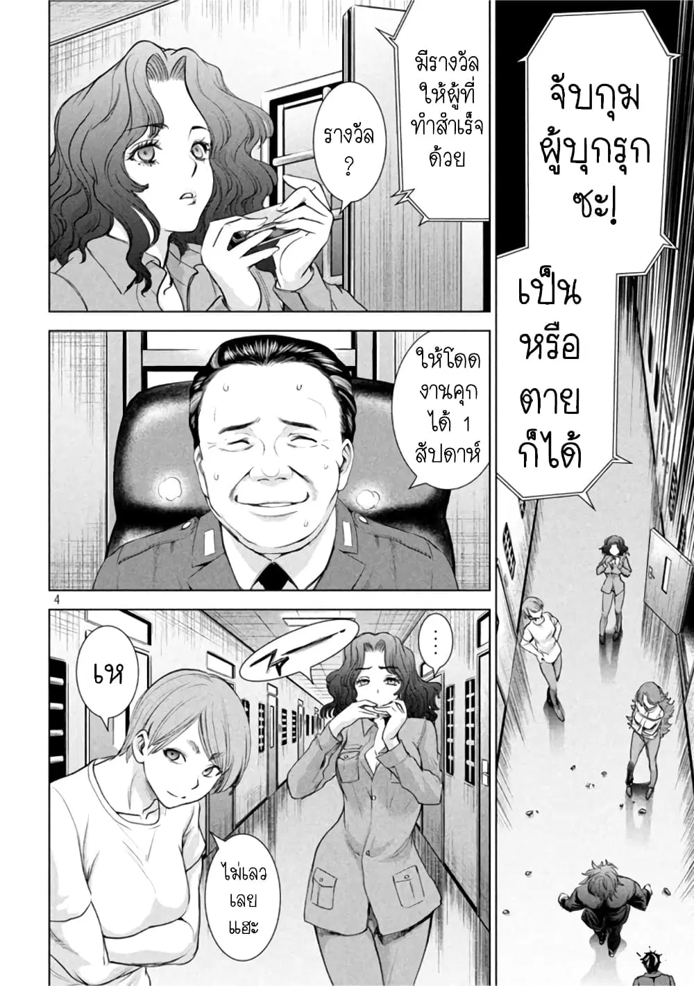 Satanophany ตอนที่ 202 — หน้า 3 จาก 18