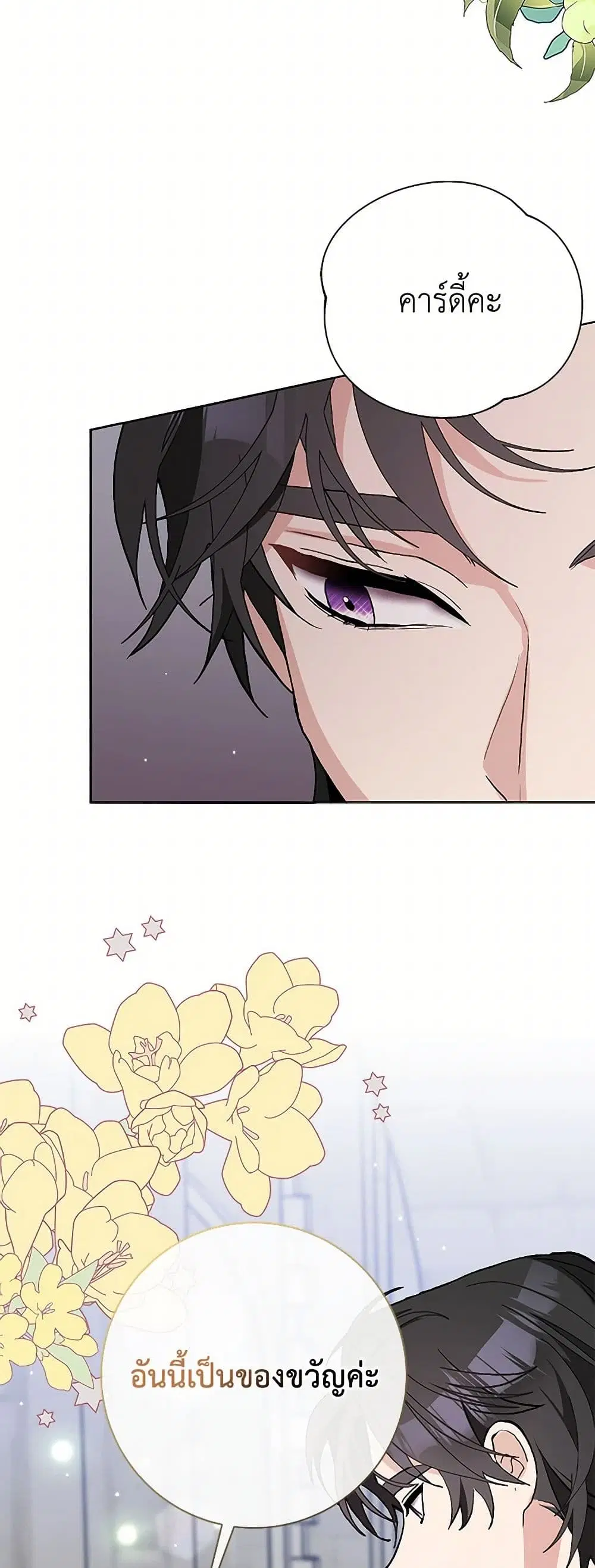 Please Marry Me Again! ตอนที่ 44 — หน้า 12 จาก 37