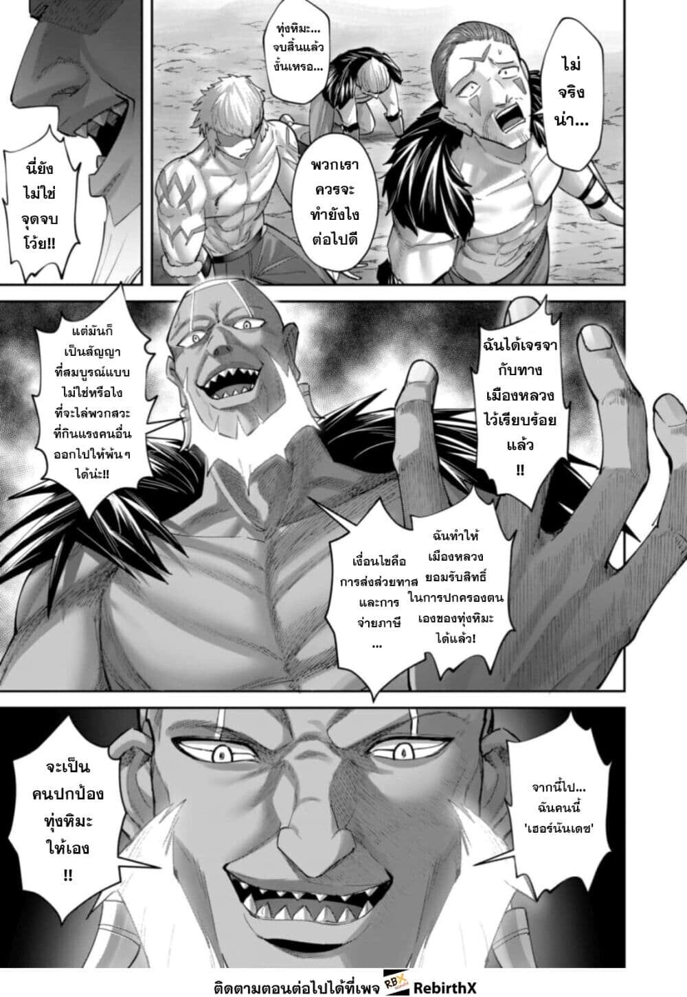 Kichiku Eiyuu Savage Hero วีรบุรุษปีศาจ ตอนที่ 104 — หน้า 5 จาก 27