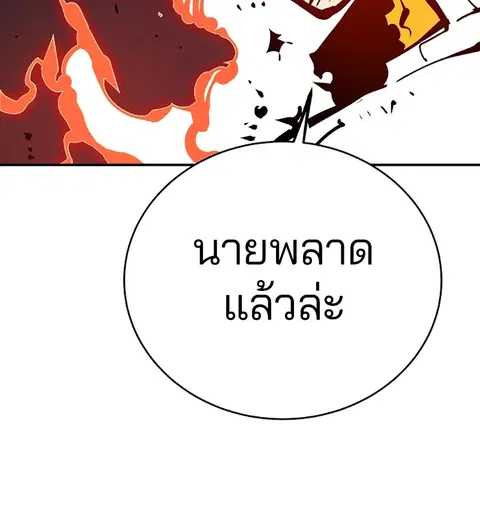 The Player ตอนที่ 60 — หน้า 94 จาก 163