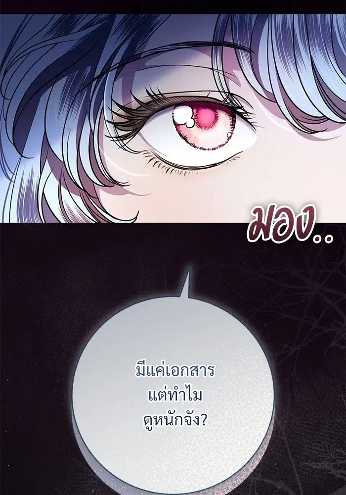 To My Husband’s Mistress ตอนที่ 107 — หน้า 23 จาก 107