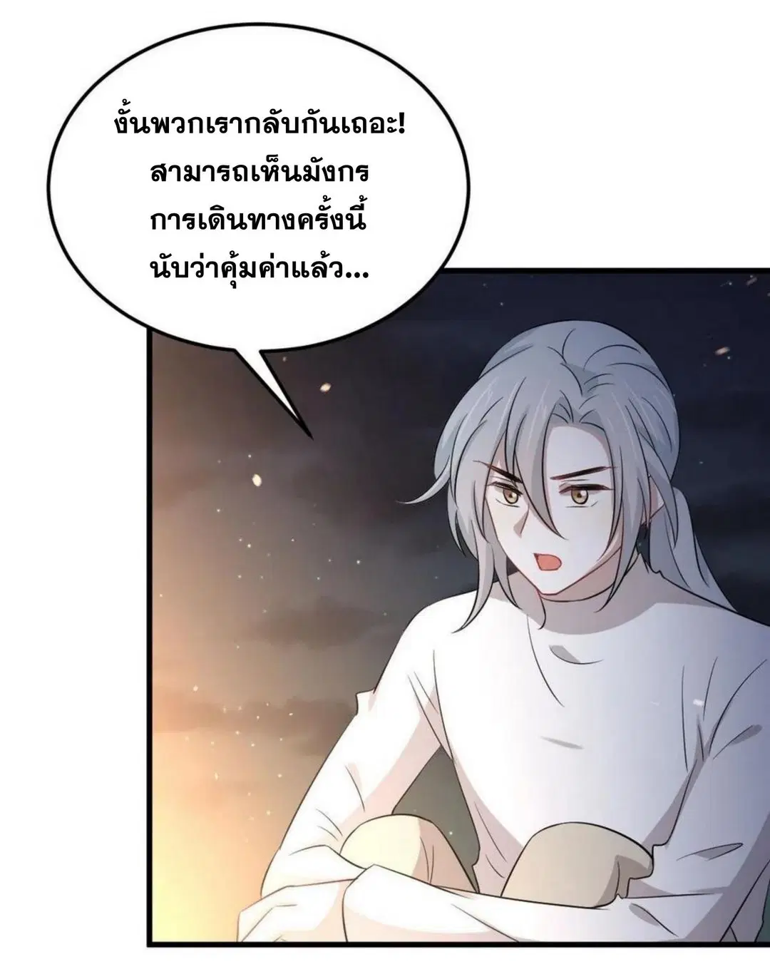 Immortal Swordsman in the Reverse World ตอนที่ 202 — หน้า 26 จาก 42