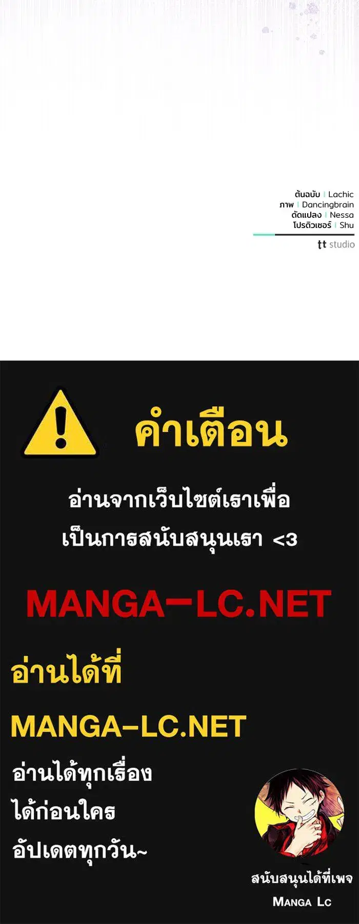 To My Husband’s Mistress ตอนที่ 85 — หน้า 110 จาก 111
