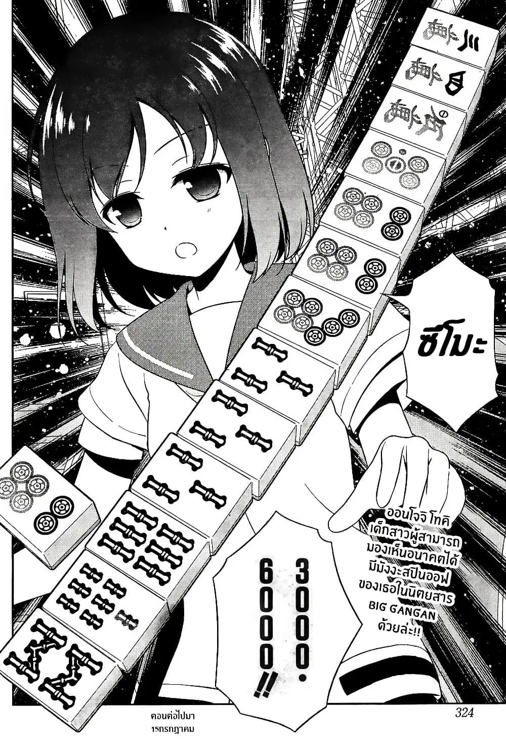 Saki ตอนที่ 161 — หน้า 14 จาก 18