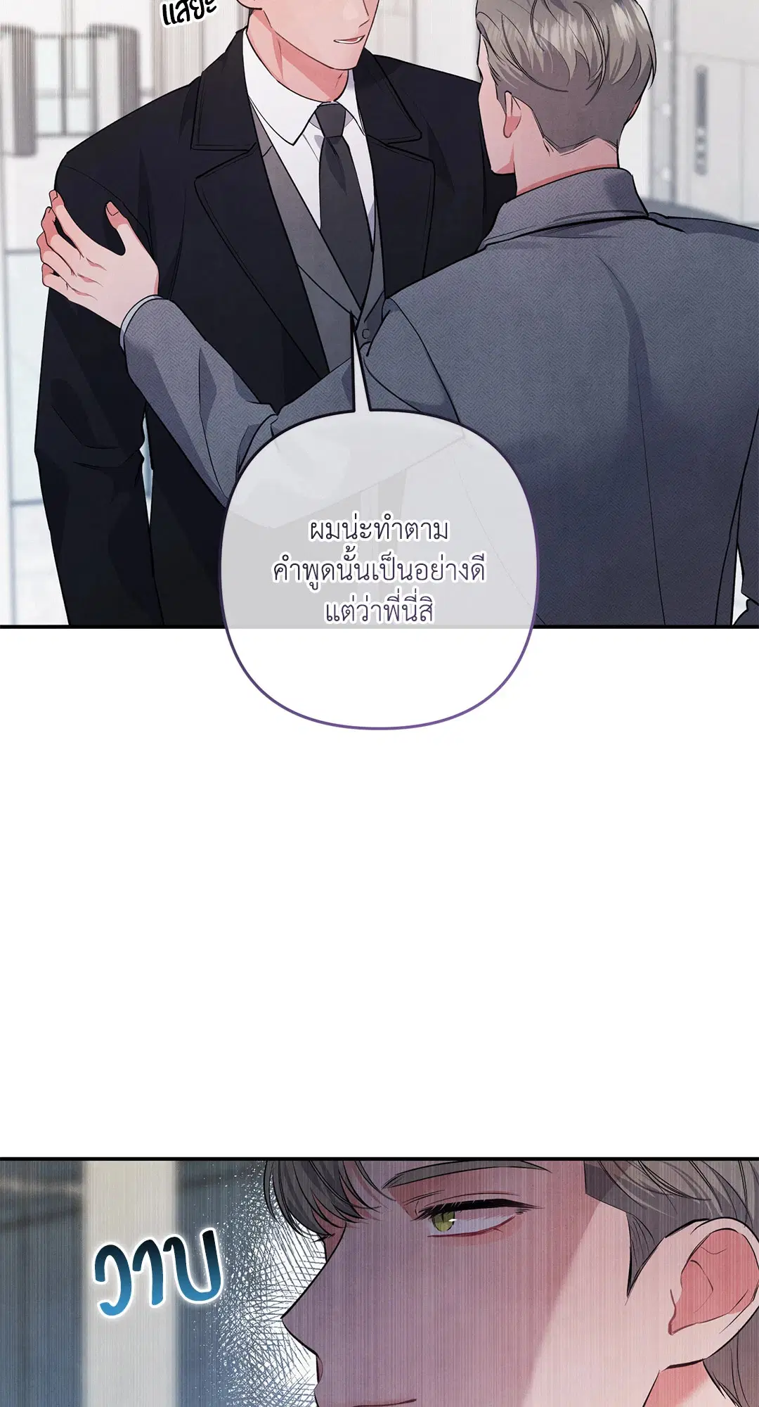 Roses and Champagne ตอนที่ 57 — หน้า 21 จาก 63