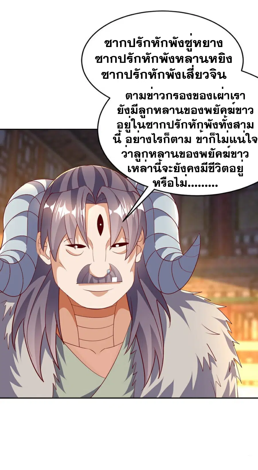 Wu Ni ตอนที่ 402 — หน้า 8 จาก 32