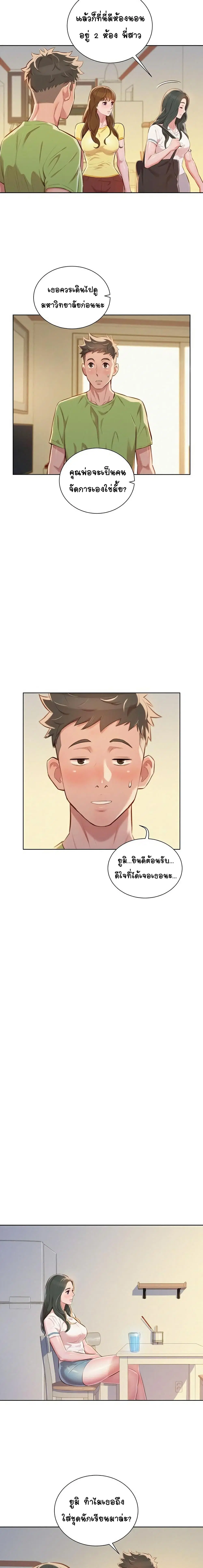 Sister Neighbors ตอนที่ 50 — หน้า 10 จาก 15