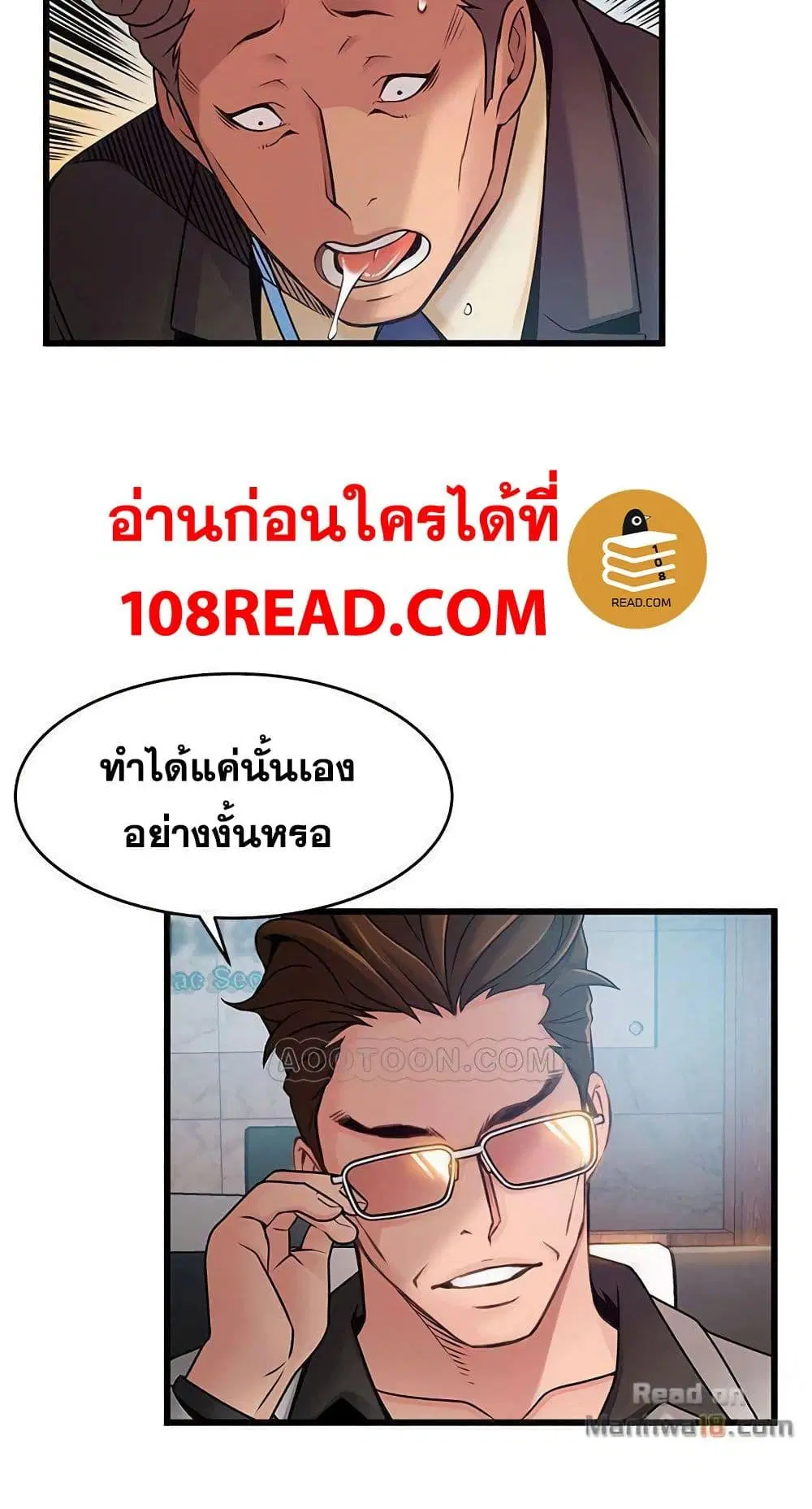 Weak Point ตอนที่ 65 — หน้า 57 จาก 61