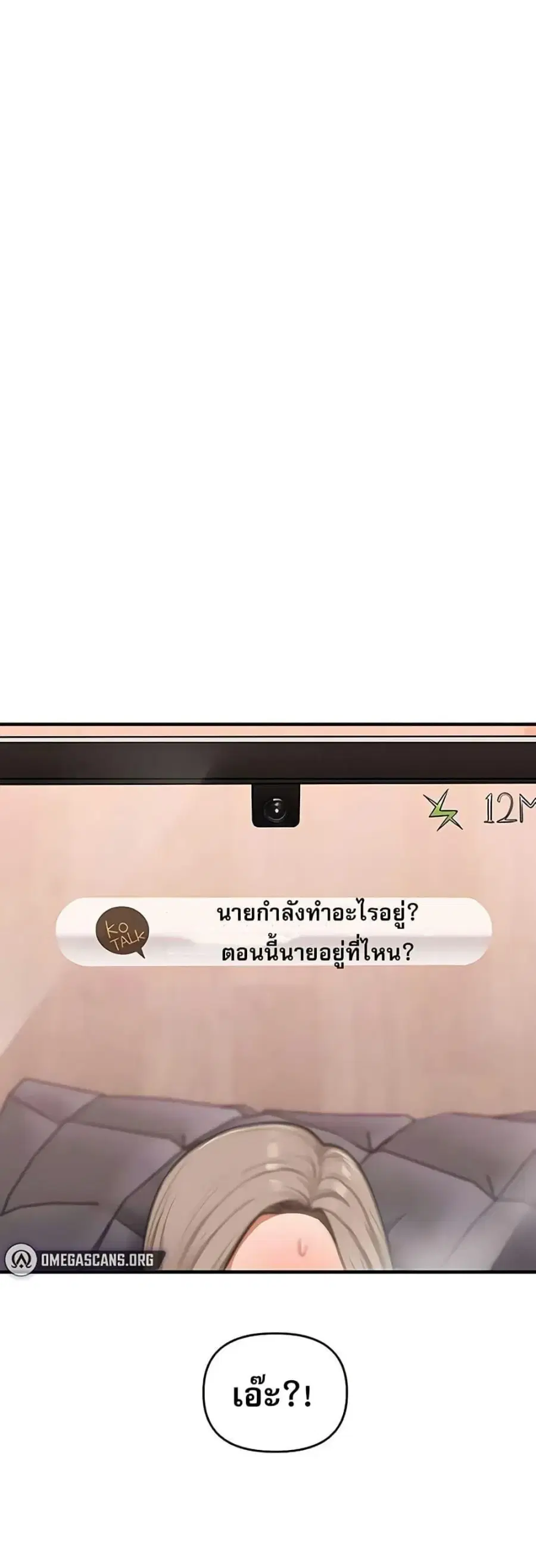 Relationship Reversal ตอนที่ 98 — หน้า 5 จาก 50