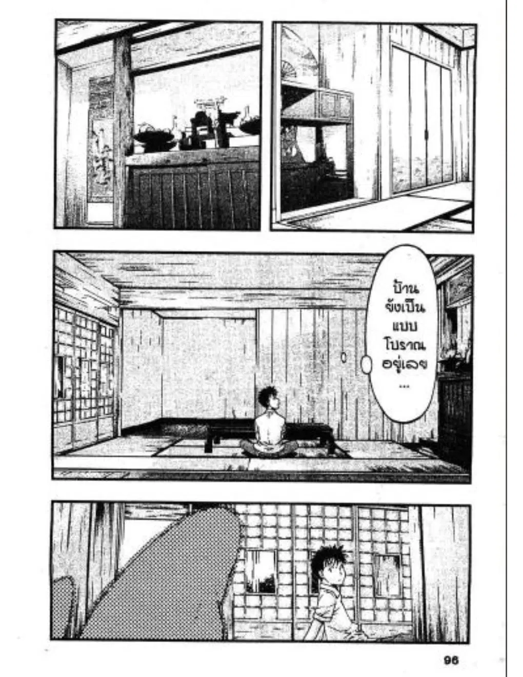 Umi no Misaki ตอนที่ 23 — หน้า 14 จาก 20