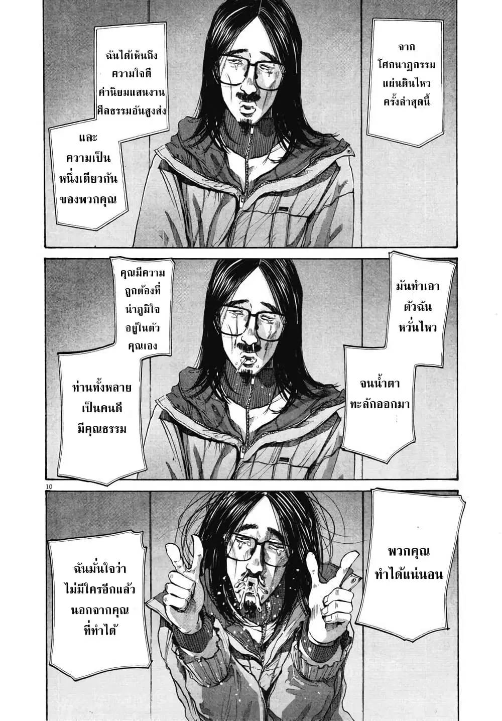 Oyasumi Punpun ตอนที่ 92 — หน้า 9 จาก 18